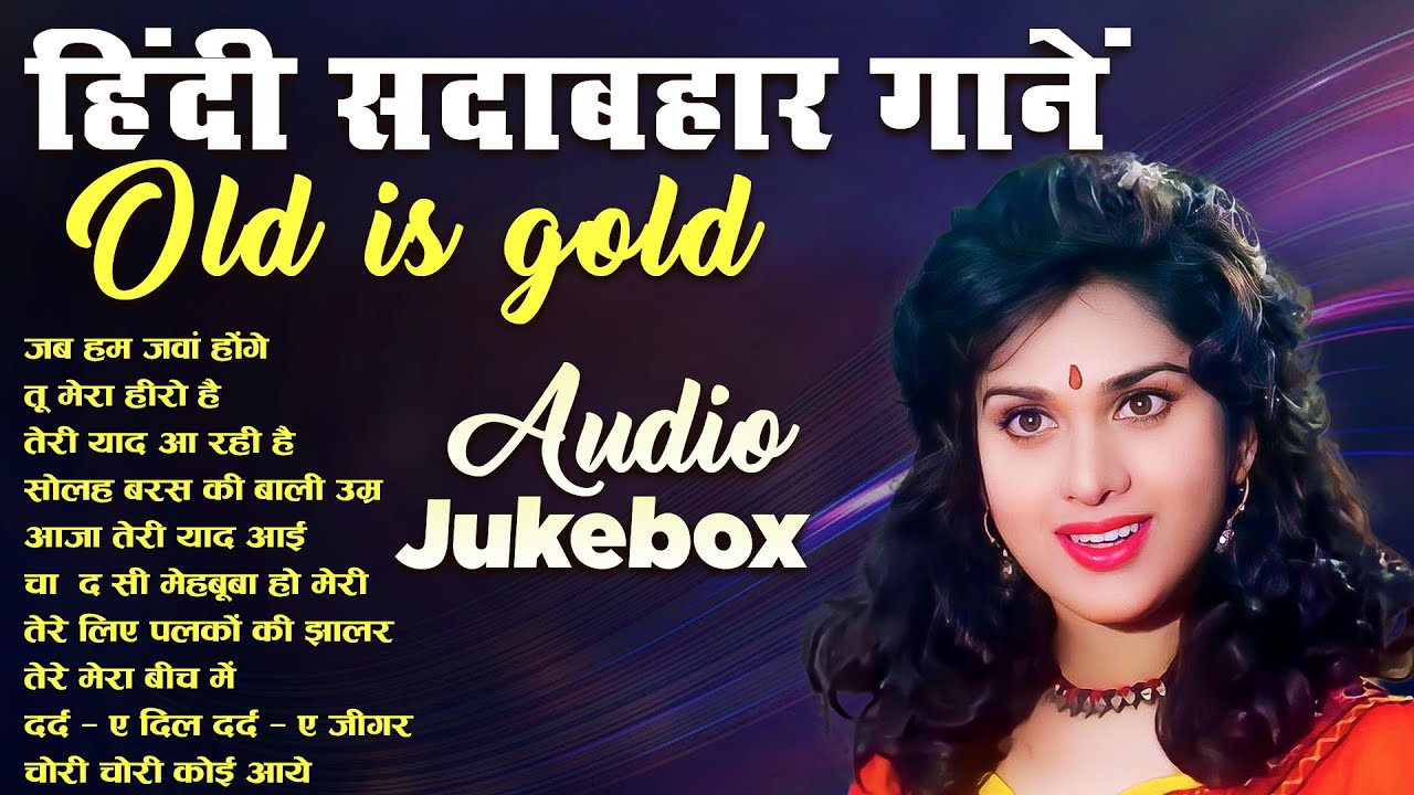 हिंदी सदाबहार गानें | Old HIndi Songs | Purane Ganne | जब हम जवां होंगे | तू मेरा हीरो है | Nonstop