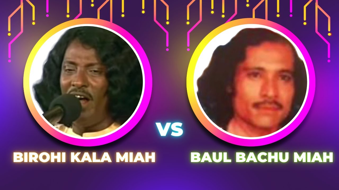Birohi Kala Miah VS Late Baul Bachu Miah- Hashorer Mat Maljura
