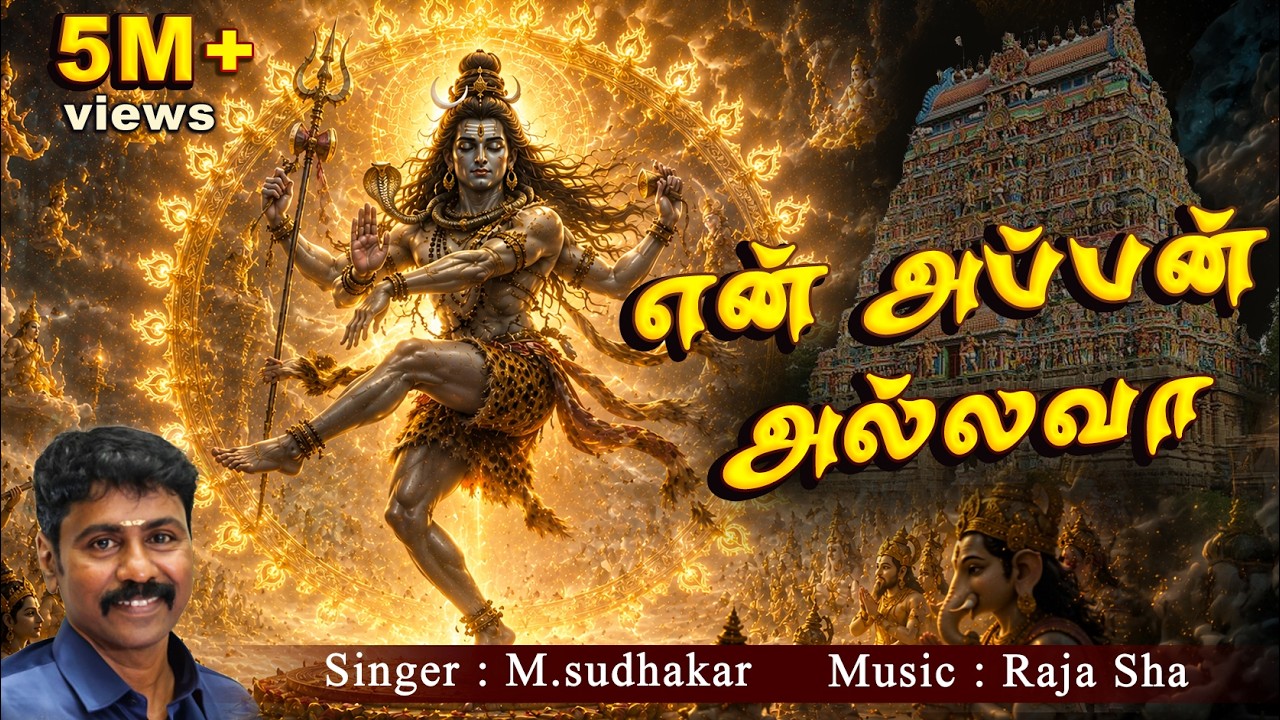 Ennappan Allava | என் அப்பன் அல்லவா | Singer : M.sudhakar | Tamil Devotional Sivan song | Jothi Tv