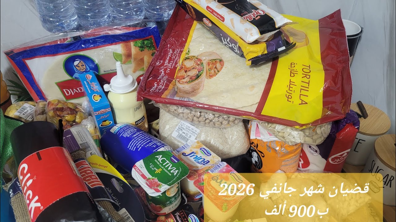 قضيان شهر جانفي 2026✨️✨️  مع الأسعار🤑🤑 #تجهيزات_رمضان#كرطونةرمضان 