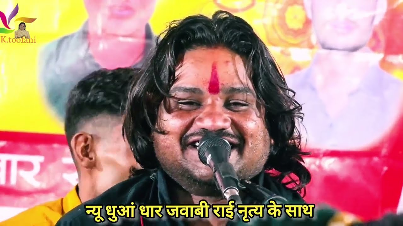 जंगल प्यारे लगे,जंगल में मंगल हो जान दो, रामप्रकाश कुशवाहा रोशनी राजपूत माही मासूम धुआंधार राई नृत्य