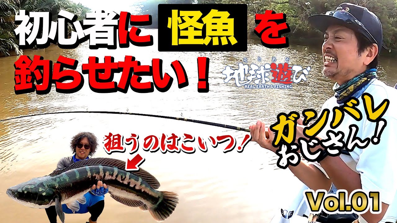 【マレーシア旅 前編】ワクワクでみんなが釣りたいあの夢の魚を釣る！【地球遊び324】