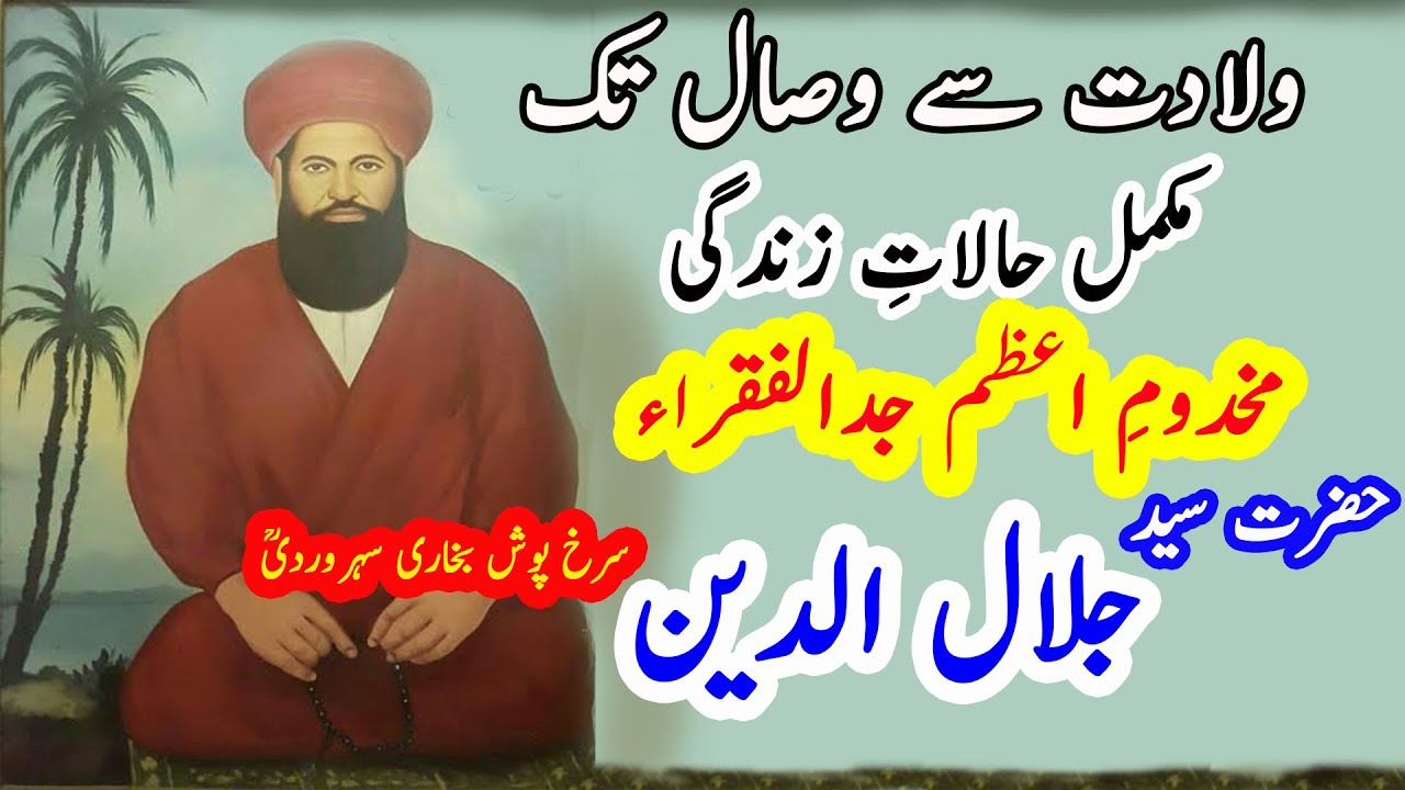 Hazrat Syed Jalal Ud Deen Bukhari | Surkhposh | Syed Bukhari | Uch Sharif