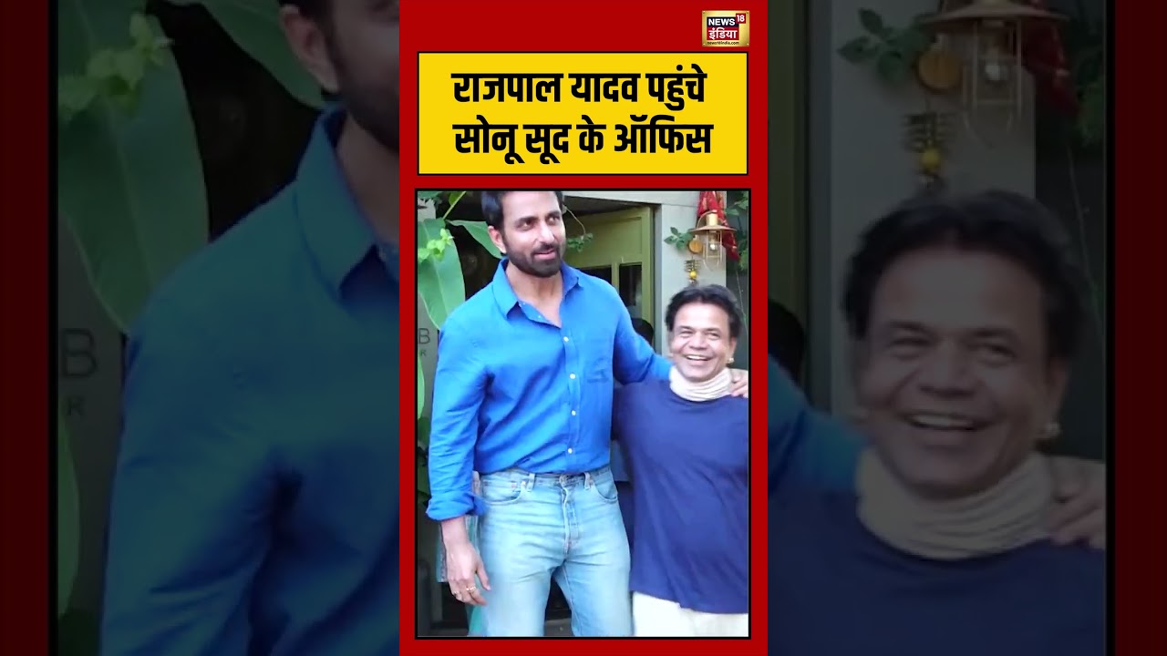 Rajpal Yadav reached Sonu Sood's office #bollywood #rajpalyadav #sonusood #viralvideo #shorts