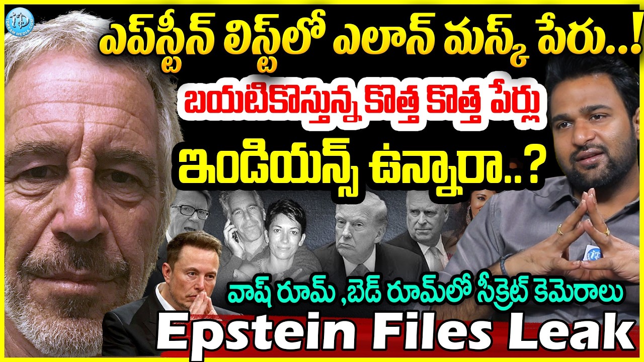 Full Analysis : Santhosh Saladi About Top Leaders Named In The Jeffrey Epstein Files #politicalscoop