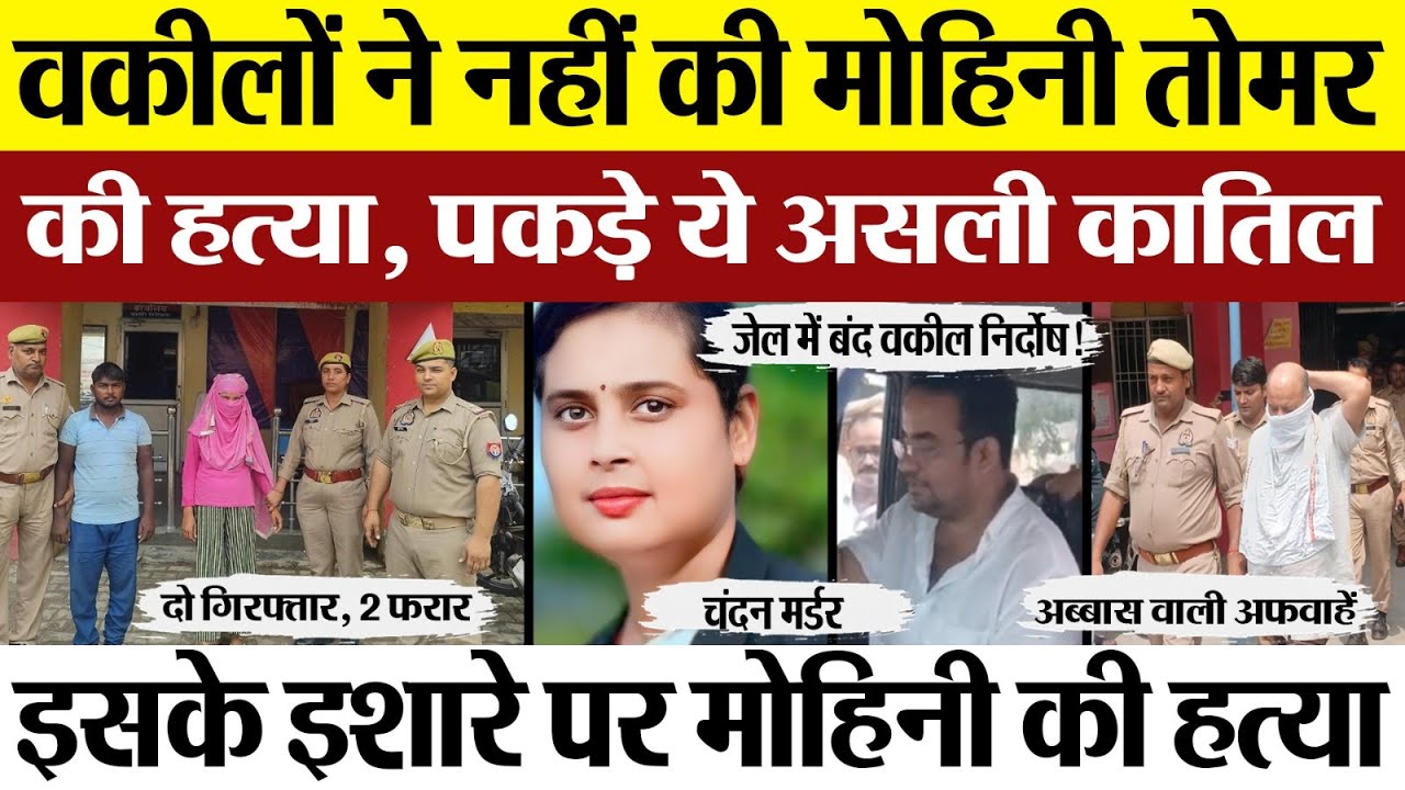 Kasganj News | Mohini Tomar Murder का खुलासा। Kasganj Police ने पकड़े 2 Killer | इसका था Murder Plan