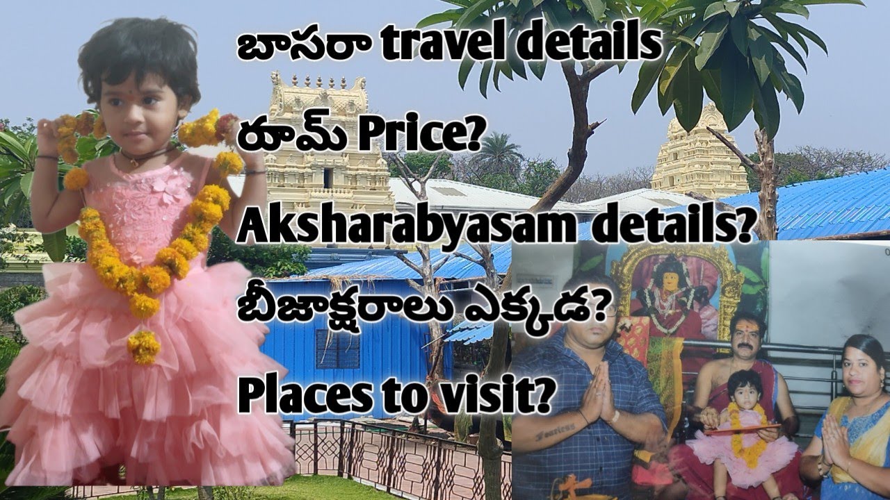 బాసరా వెళుతున్నారా అయితే ఈ వీడియో మీ కోసమే😄Places to visit#basara #aksharabyasam