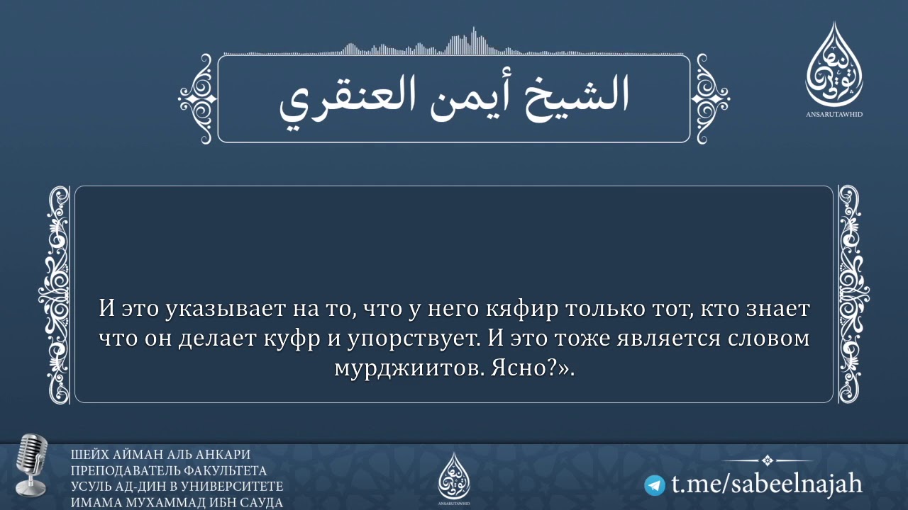 Шейх Айман аль Анкари | Альбани мурджиит