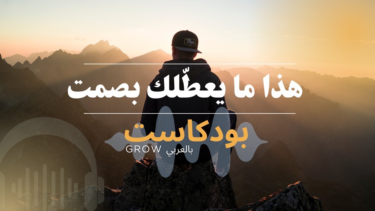 العوائق الخفية التي تمنعك من التقدم نحو حياتك التي تستحقها