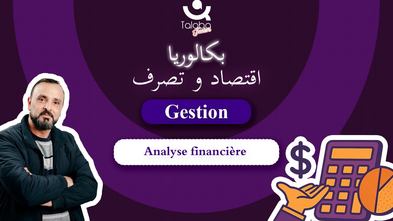 Révision Bac économie 🎯 | Gestion | Analyse financière bac 2015 contrôle