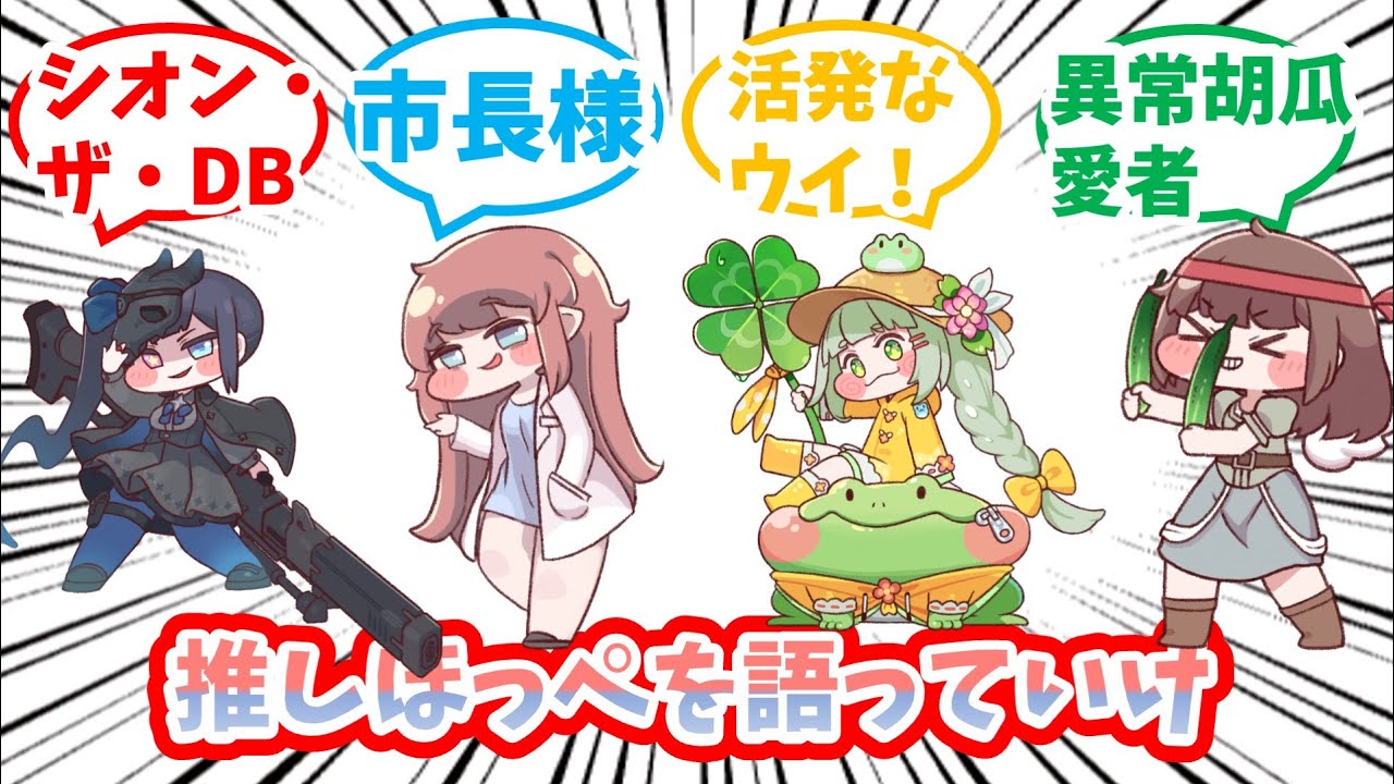 推しほっぺを語らう教主達の反応集【トリッカル】