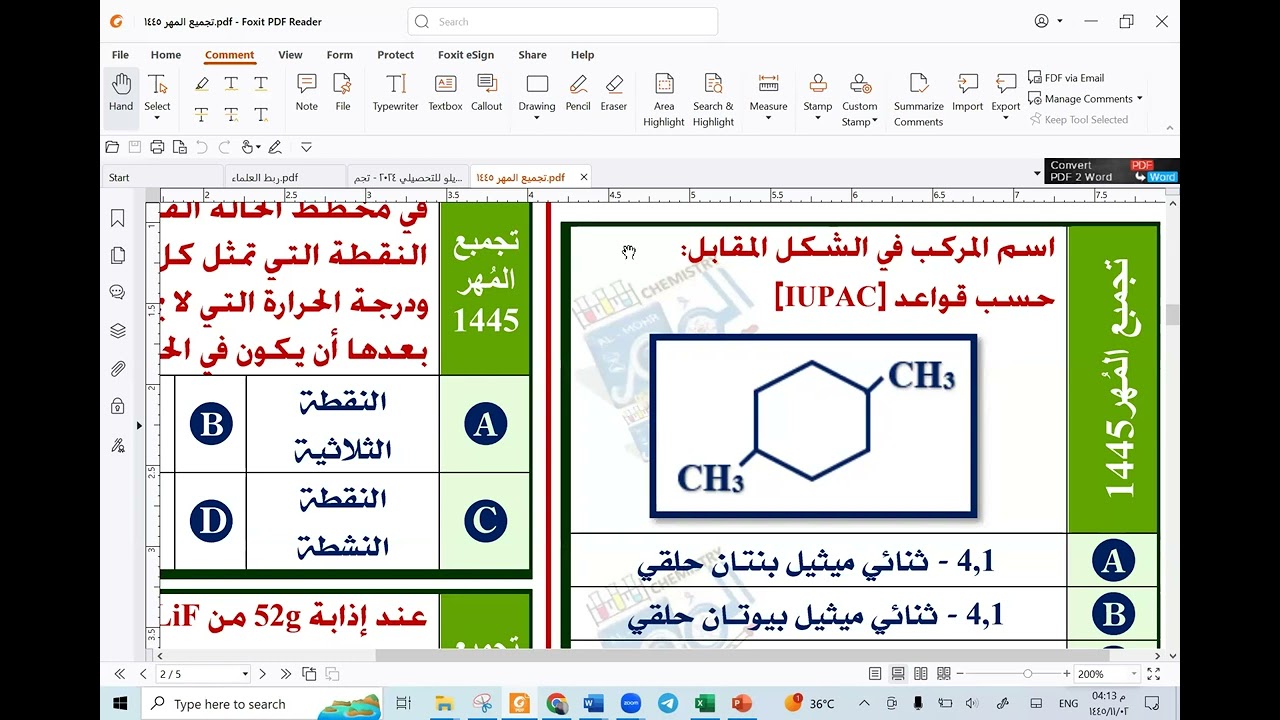 تجميعات 1445 اليوم الأول