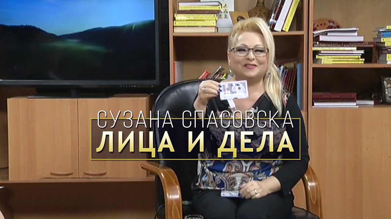 Suzana Spasovska - Emisija ,,Lica I Dela