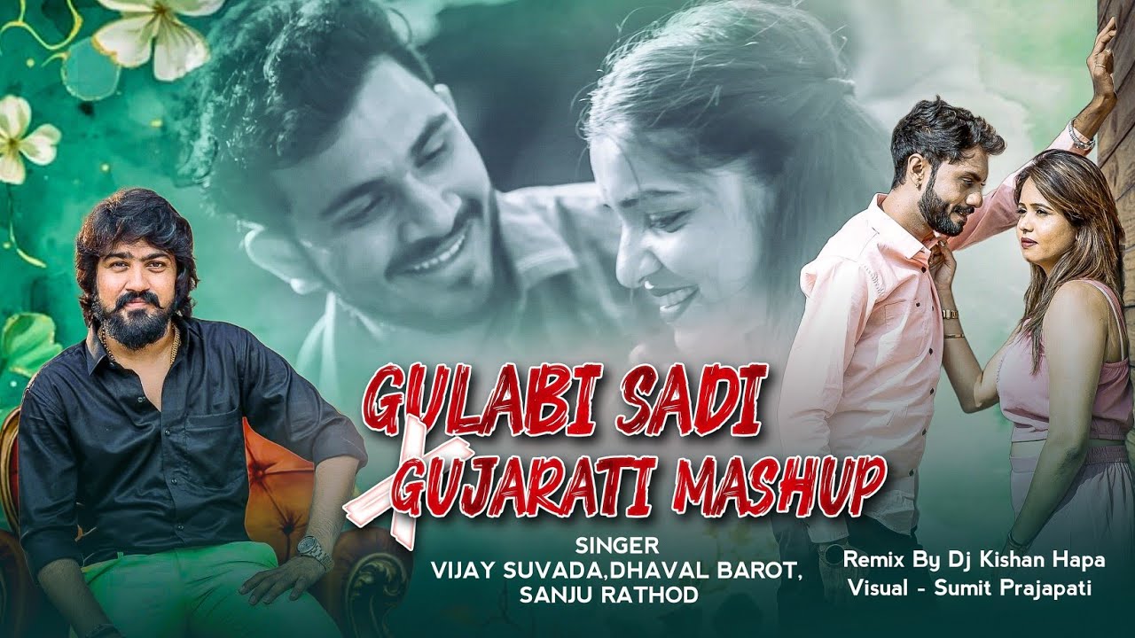 Gulabi Sadi x Gujarati Song Mashup || Kishan Hapa || Gujarati Song 2024 || Dj Gujarati Song 2024 ||