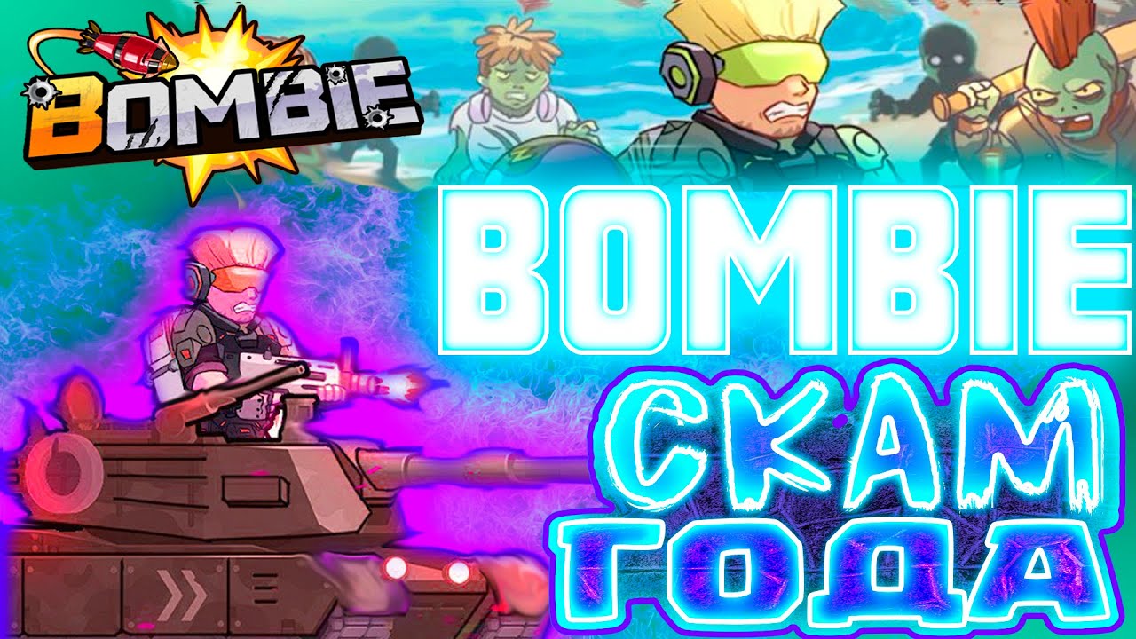BOMBIE AIRDROP от CATIZEN СКАМ ГОДА! 🔥 BLUM ТОЖЕ SCAM?