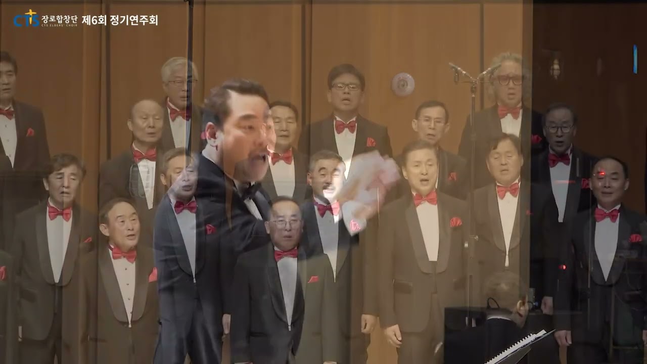 여정(손경민) - CTS장로합창단