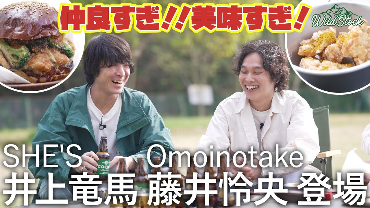 エビ香る「ワイルドマッシュリンプバーガー」を井上竜馬(SHE’S)と藤井怜央(Omoinotake)が試食！