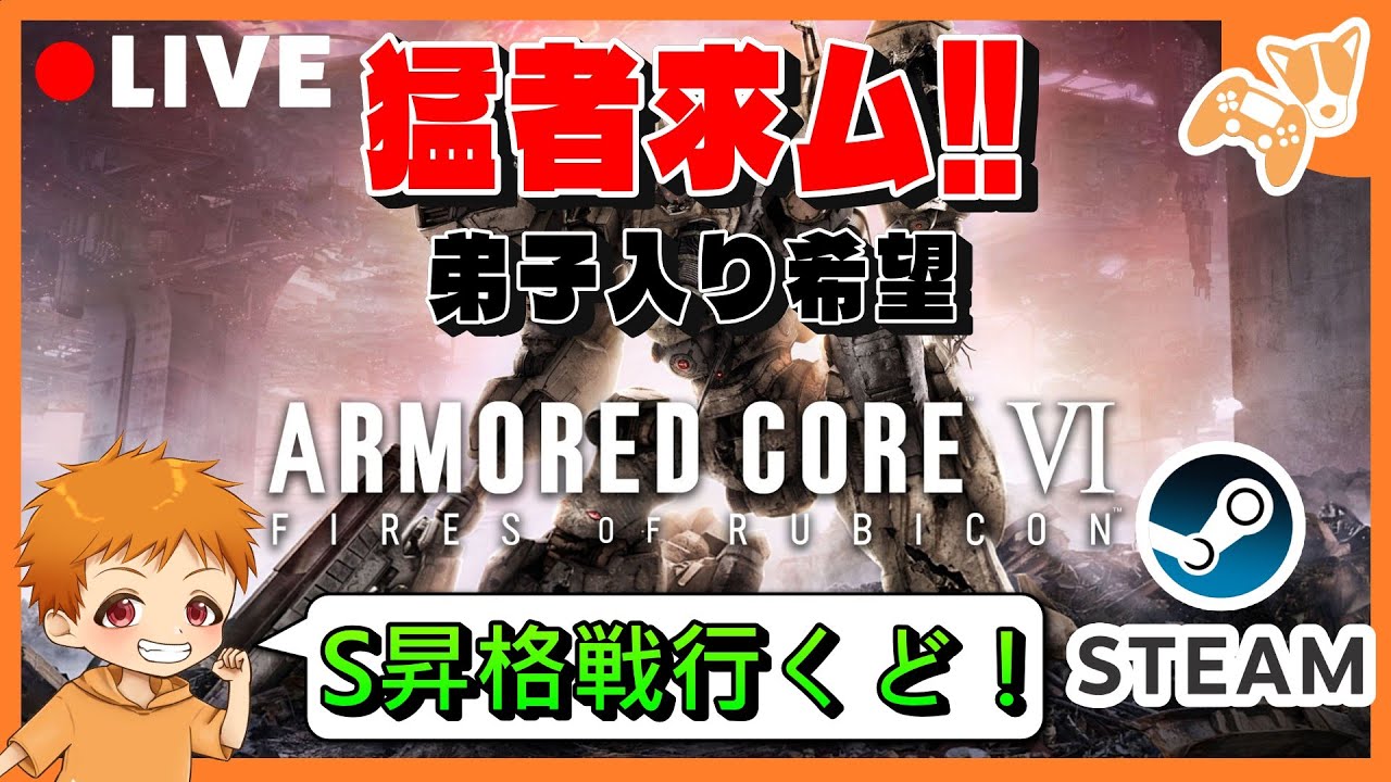 【ACシリーズ初見*PC版*】『チーター倒せるくらい強くなれますか⁉』『ARMORED CORE™ VI FIRES OF RUBICON™』