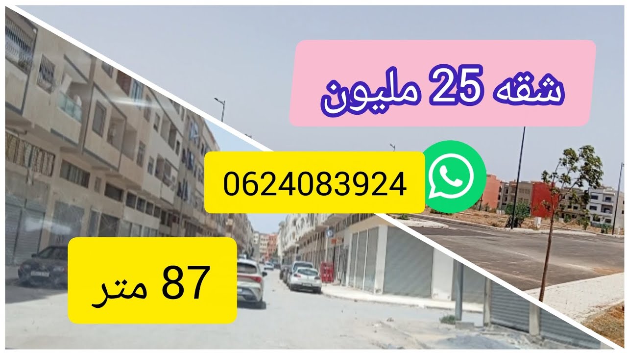 شقة 25 مليون فيها 87 في الداخلة ديال مدينة بن سليمان