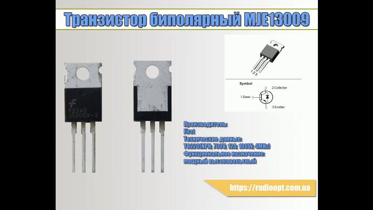 Транзистор биполярный MJE13009
