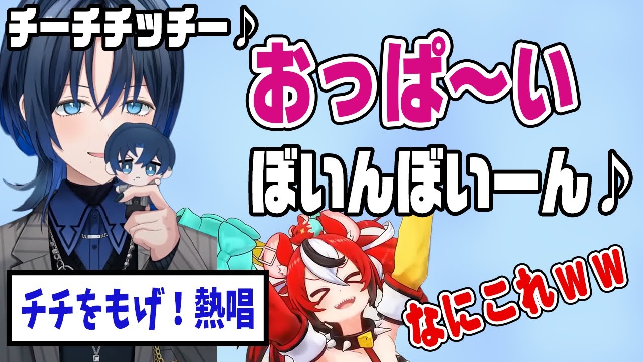 「チチをもげ！」を熱唱する青くゆを発見してしまうベーちゃん【ホロライブ切り抜き/火威青】