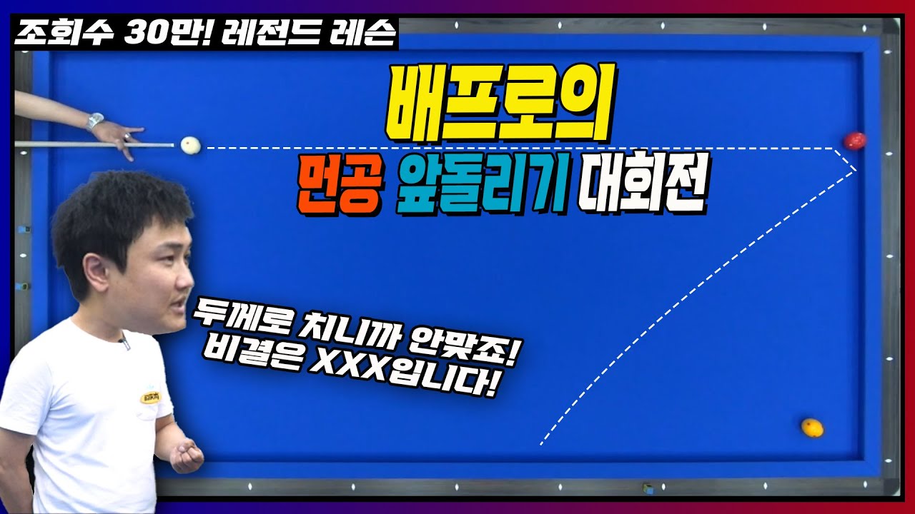 레전드 레슨! 배준석프로의 