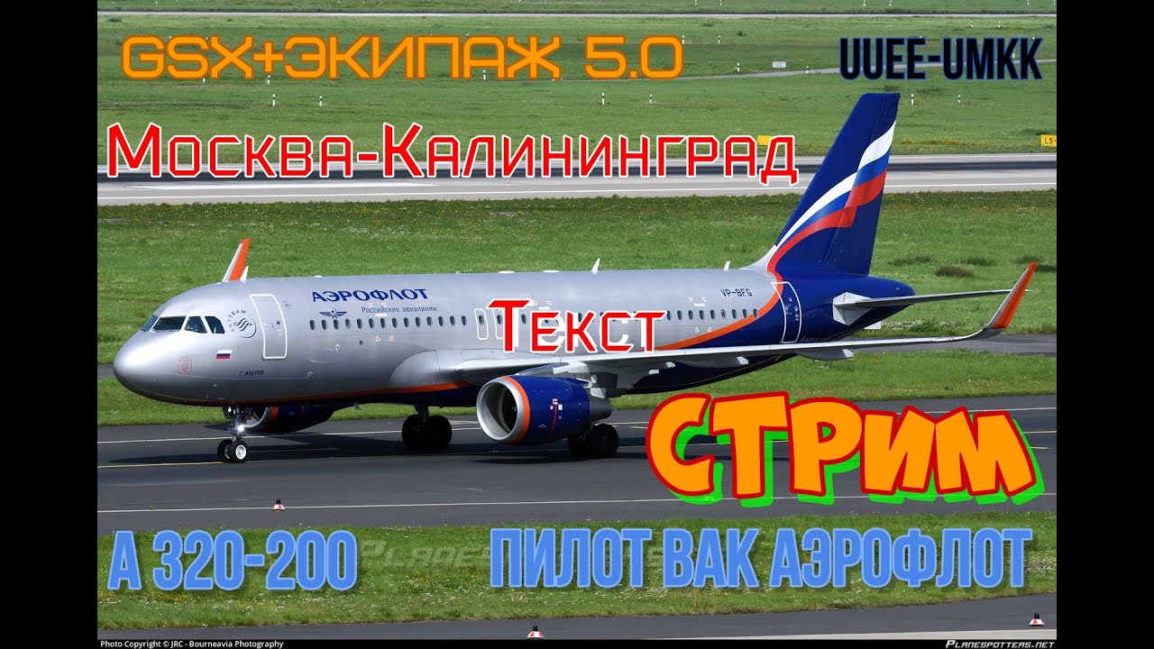 Летаем,смотрим.Рейс Москва-Калининград