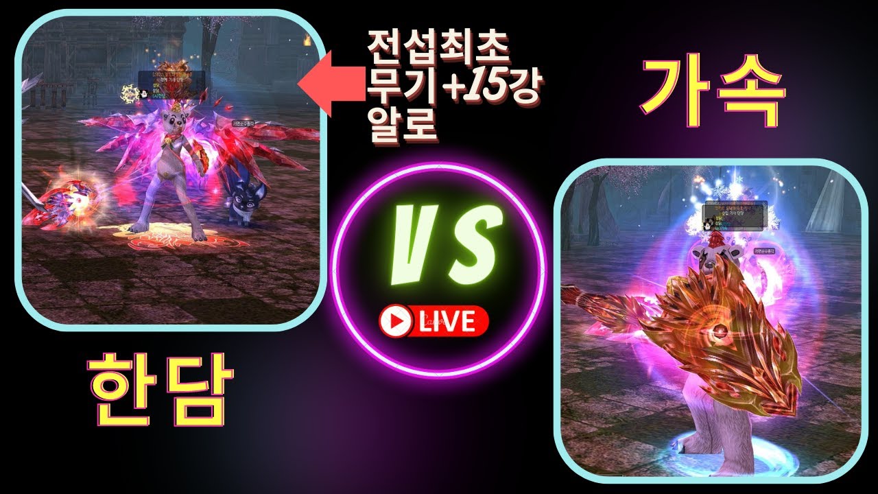 [ 전섭최초 22최강자무기+15 ]한담 VS 가속 ＃Aloken VS ＃Azure Knight [ PVP ][Dekaron] [데카론] [挑战]