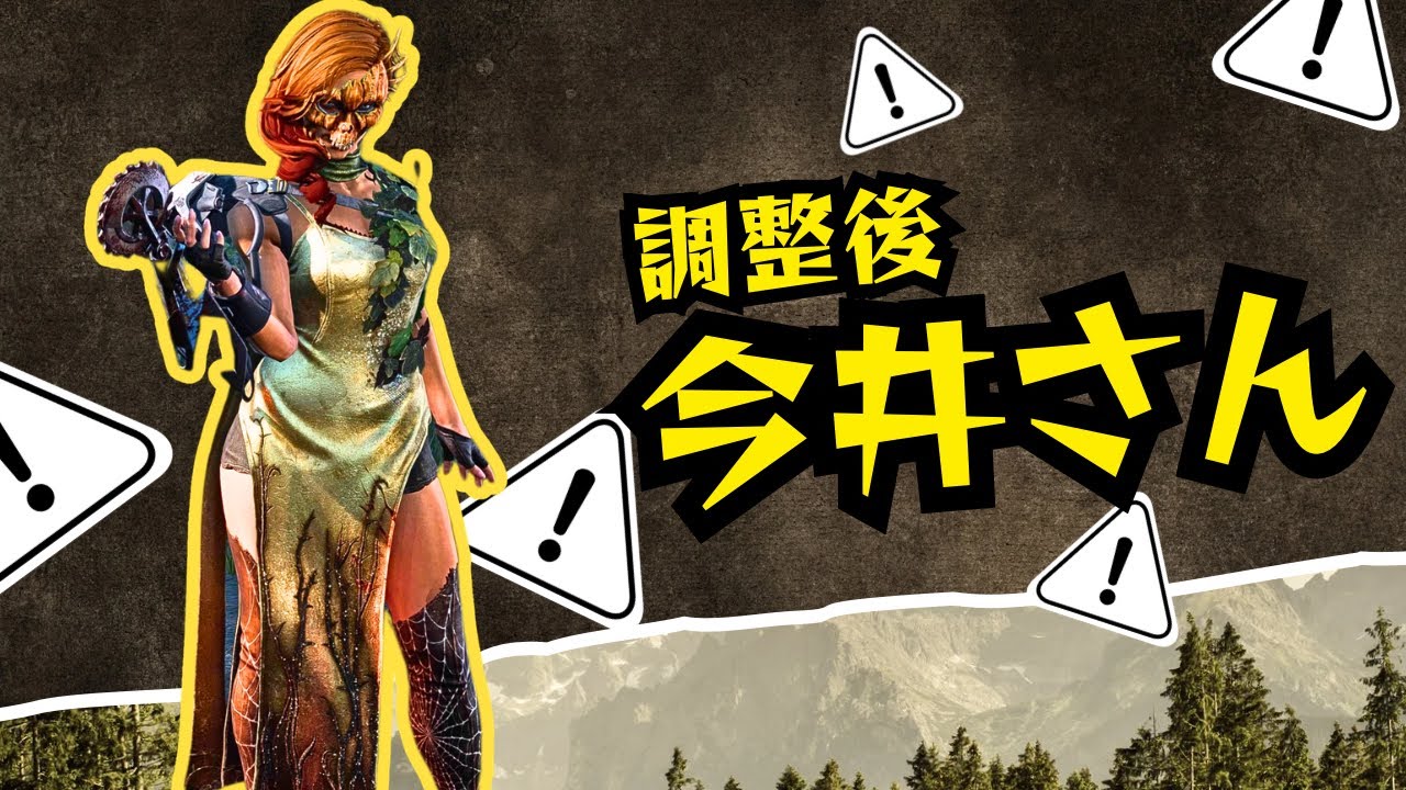 【DBD】久しぶりに調整されたスカルマーチャントでサバをダウンさせまくる！