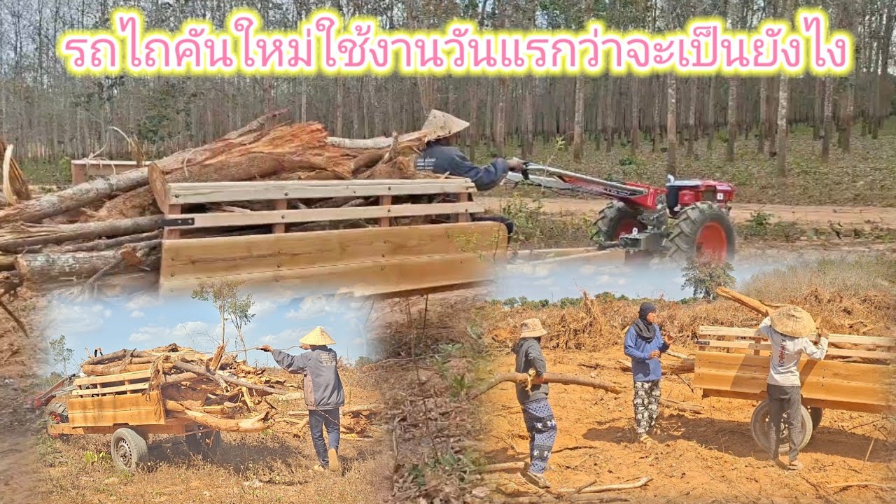 ลองรถไถคันใหม่ ใช้งานวันแรกว่าจะเป็นยังไง 28 มกราคม ค.ศ. 2026