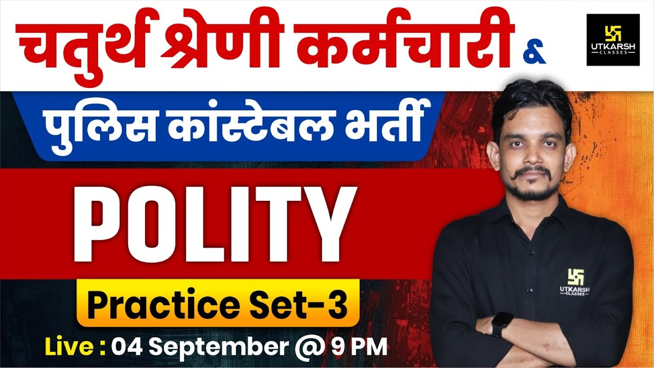 Polity Practice Set For Rajasthan Police Constable & 4th Grade Exams | Polity By Vikram Sir