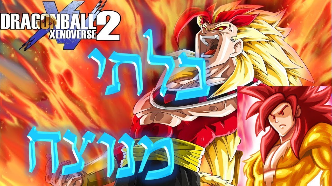 איך להיות בלתי מנוצח!