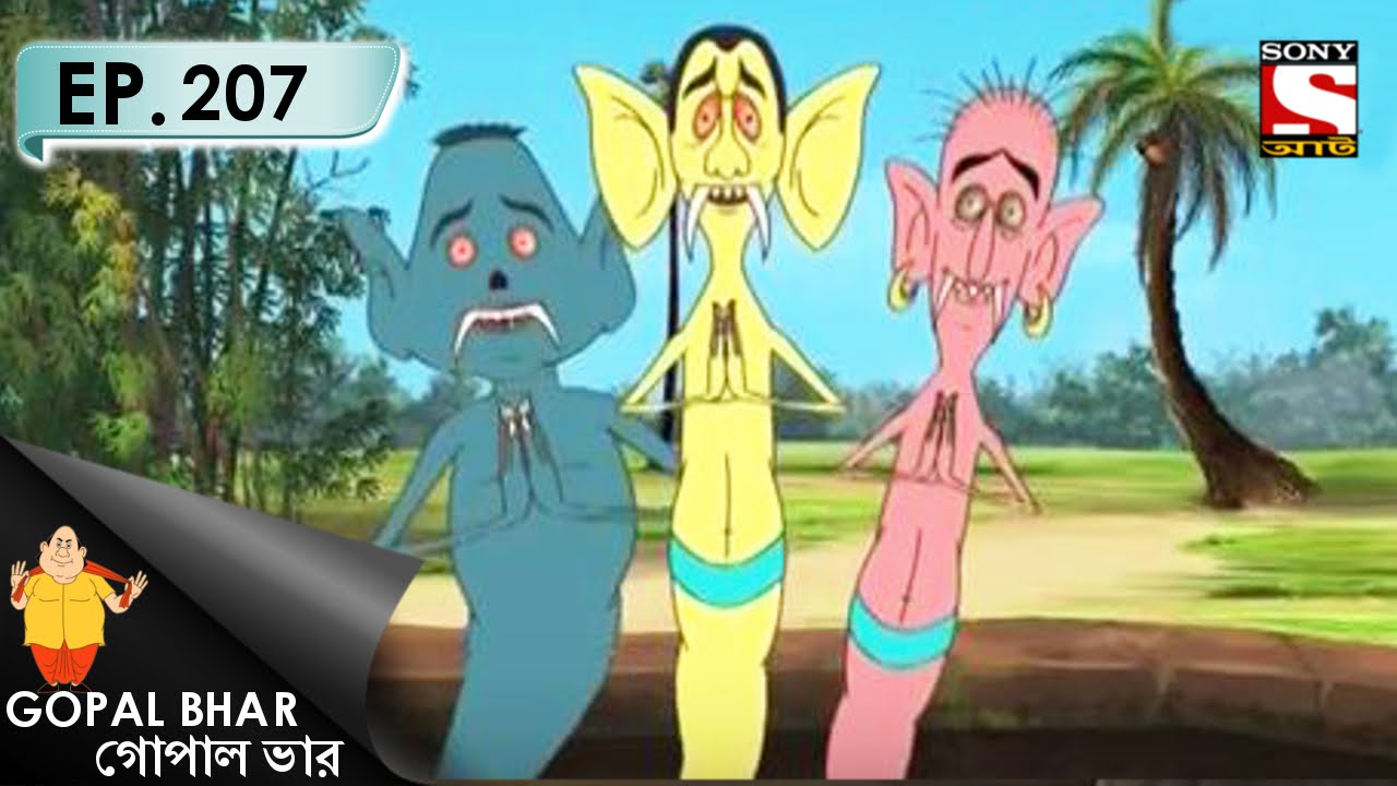 Gopal Bhar (Bangla) - গোপাল ভার (Bengali) - Ep 207 - Adbhooture Edara
