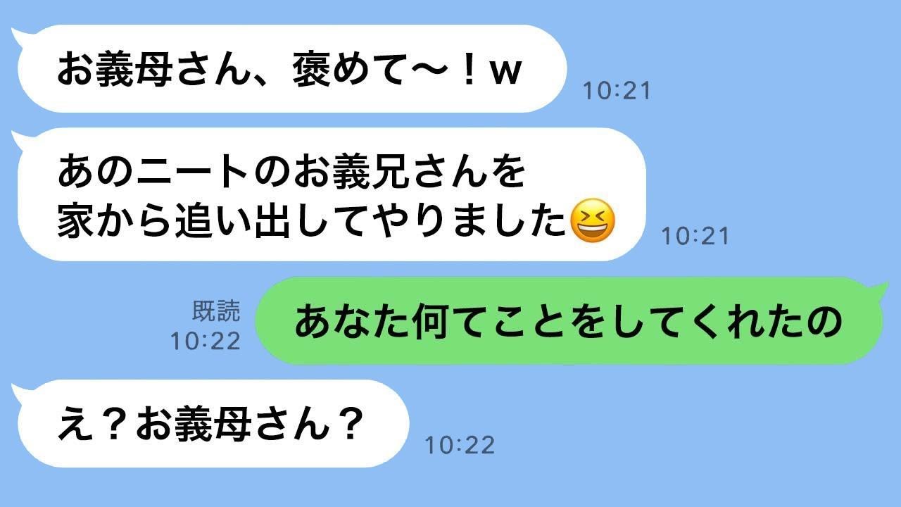 在宅勤務をしている義兄を無職と勘違いして家から追い出した馬鹿な嫁の結末…。