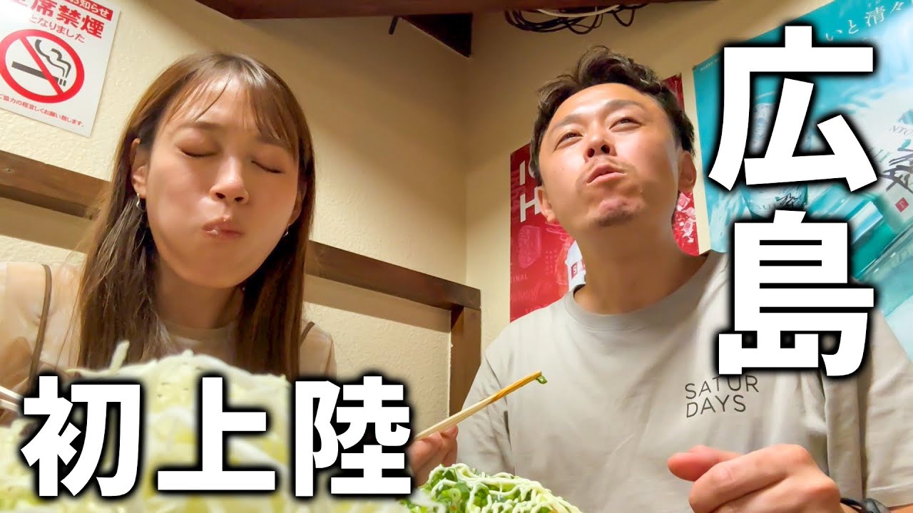 【旅行vlog】初めての広島／お好み焼き／牡蠣／あなご飯