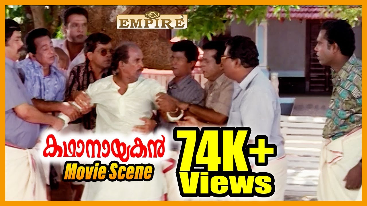 നിങ്ങള് ഒറിജിനലോ അതോ ഡ്യൂപ്ലിക്കേറ്റോ .. ഞാൻ ബീരാൻകുട്ടി ഒറിജിനൽ| Kathanayakan Movie Scene | Jayaram