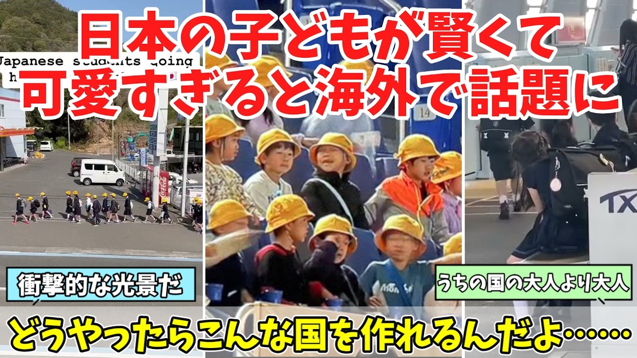 【海外の反応】「これが普通なの？」短い動画で日本の子どもの可愛さとすごさが伝わると世界で話題に