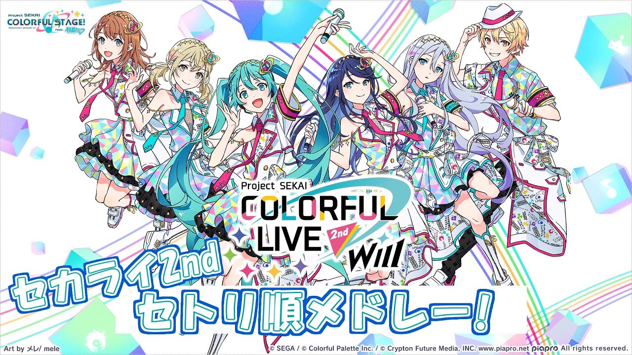 【プロセカ】セカライ2nd セトリ順メドレー！【セカライ】