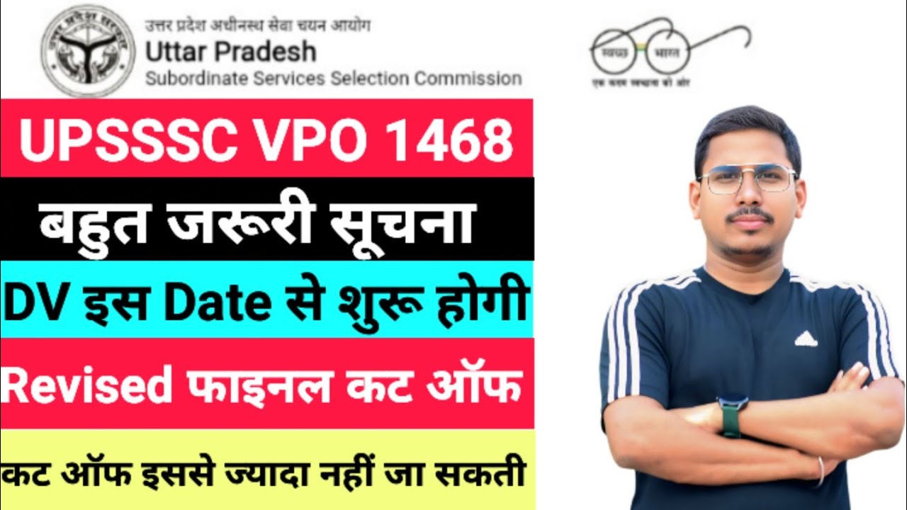 UPSSSC latest news | VPO 1468 cut off | upsssc vpo dv date | vpo 1468 final cut off |