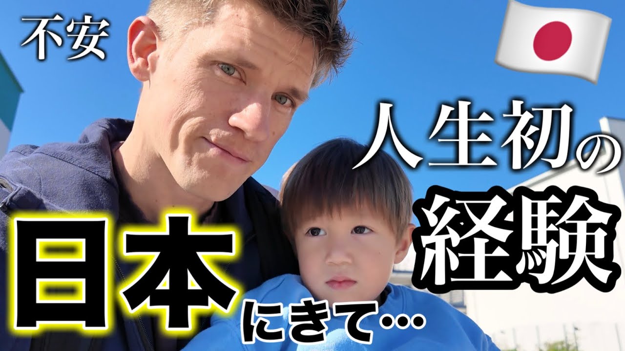 外国人夫と日本に引っ越してはじめての出来事が起こりました…人生初！の体験も。
