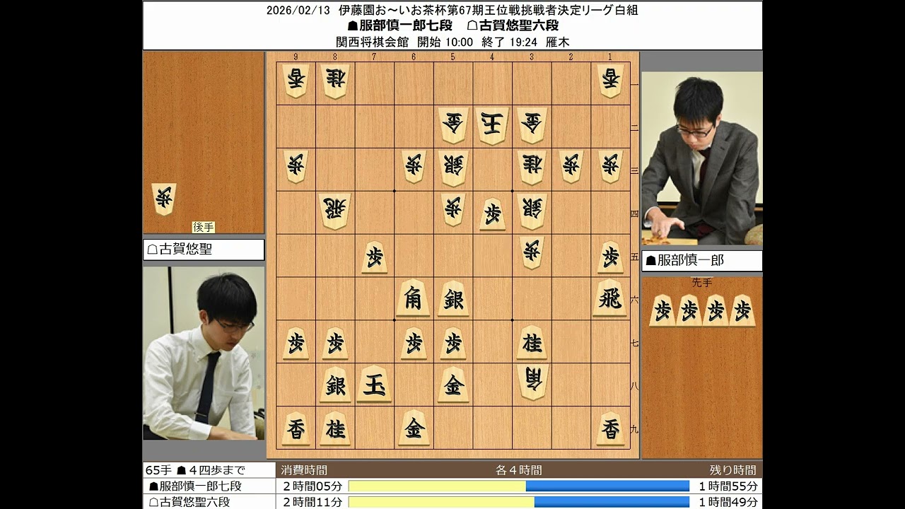 【将棋】服部慎一郎七段 古賀悠聖六段 20260213【棋譜】