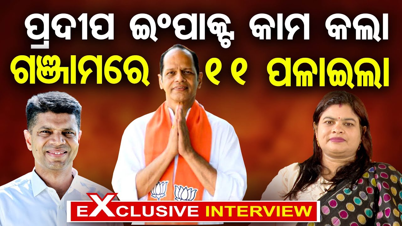 Podcast With Ex MLA Latika Pradhan | Exclusive Interview With Latika Pradhan | Naveen Patnaik | OR