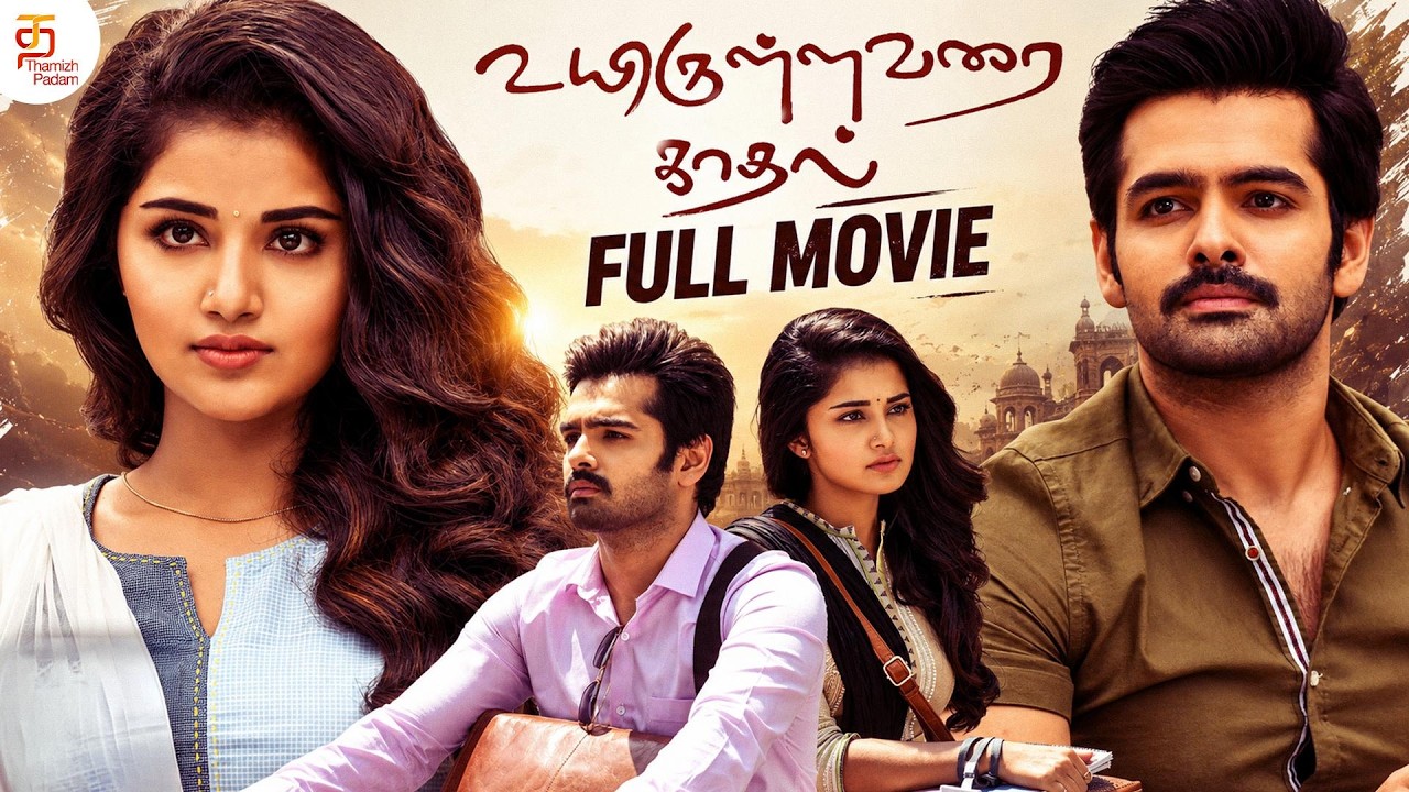 Anupama Parameswaran New Movie | Uyirullavarai Kadhal Full Movie | Ram | Prakash Raj | ThamizhPadam
