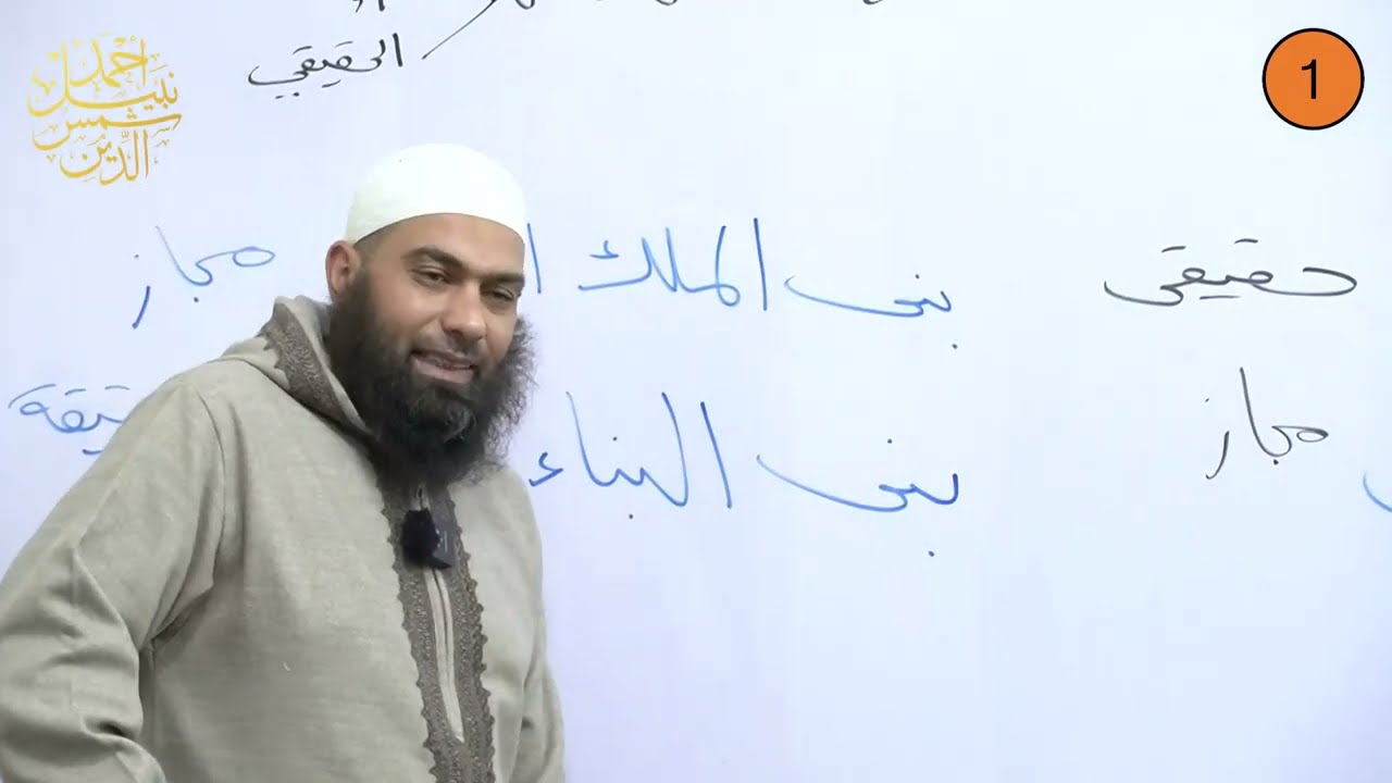 ثاني إعدادي ـ الترم الثاني ـ نحو  1 ـ المفعول به ـ الدكتور أحمد نبيل