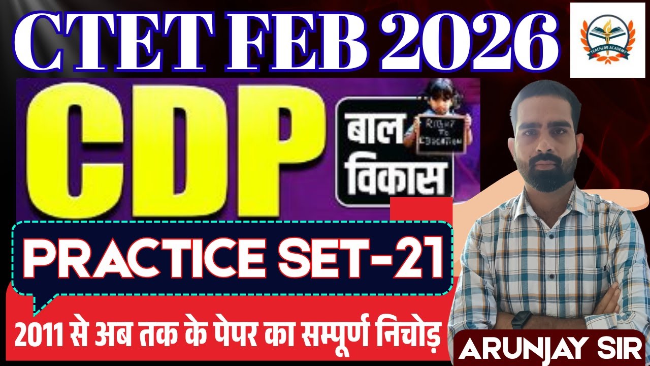 CTET CDP Classes 2026 | CTET CDP Practice Set 18 | CTET Feb 2026 CDP MCQs ||  By Teachers academy
