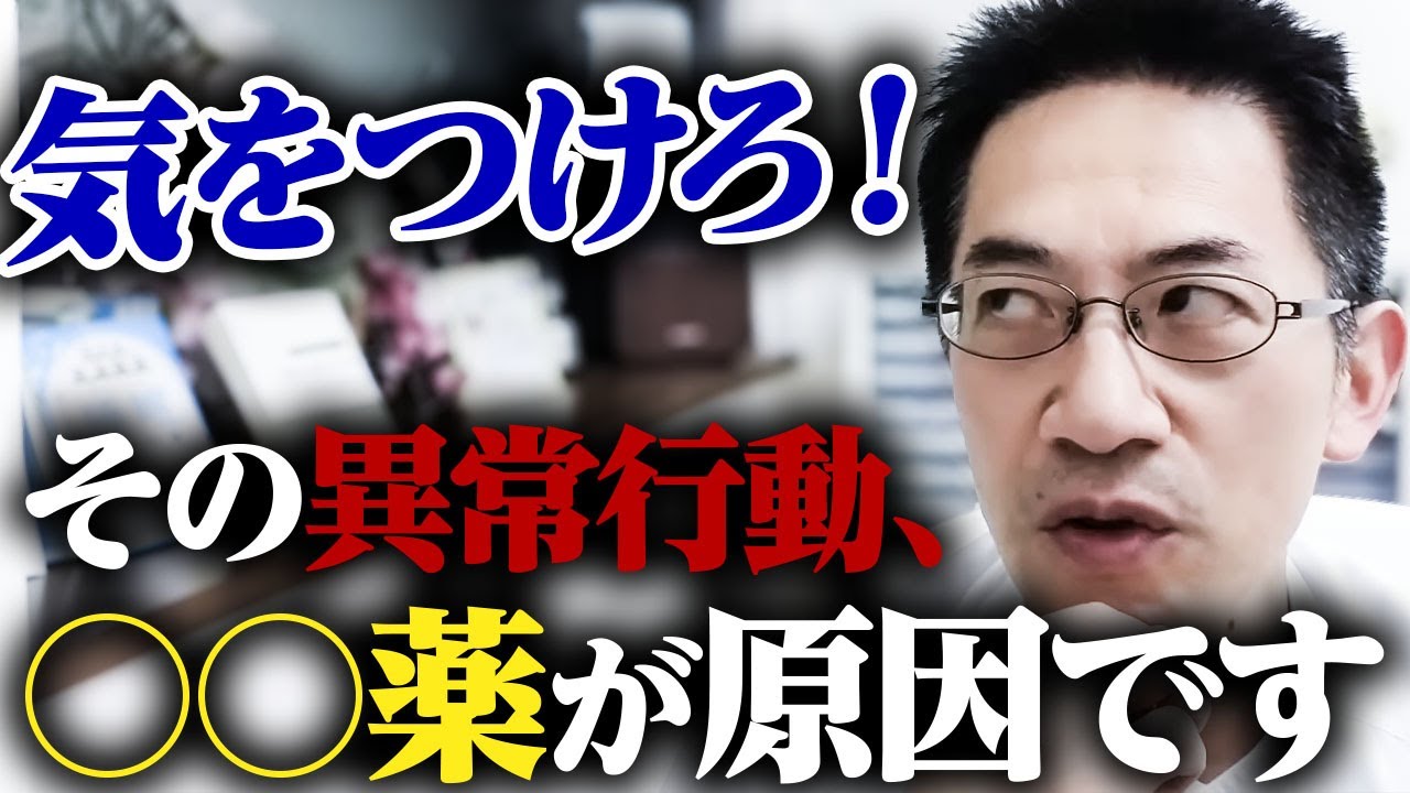 【警告】その異常行動 ○○薬が癌原因です！ ライブQ&A５連発 #睡眠専門医 #ベンゾジアゼピン #睡眠薬
