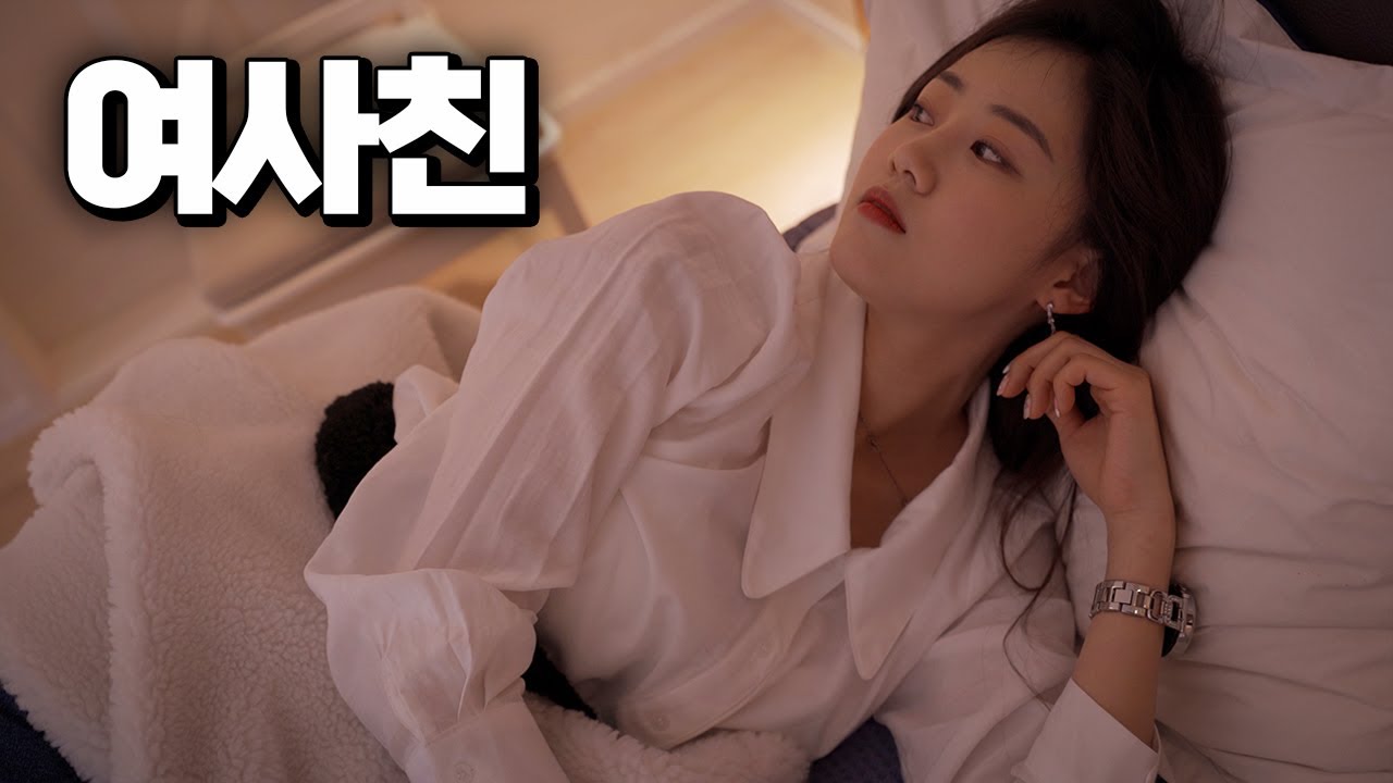 나 오늘 집에 안 갈래