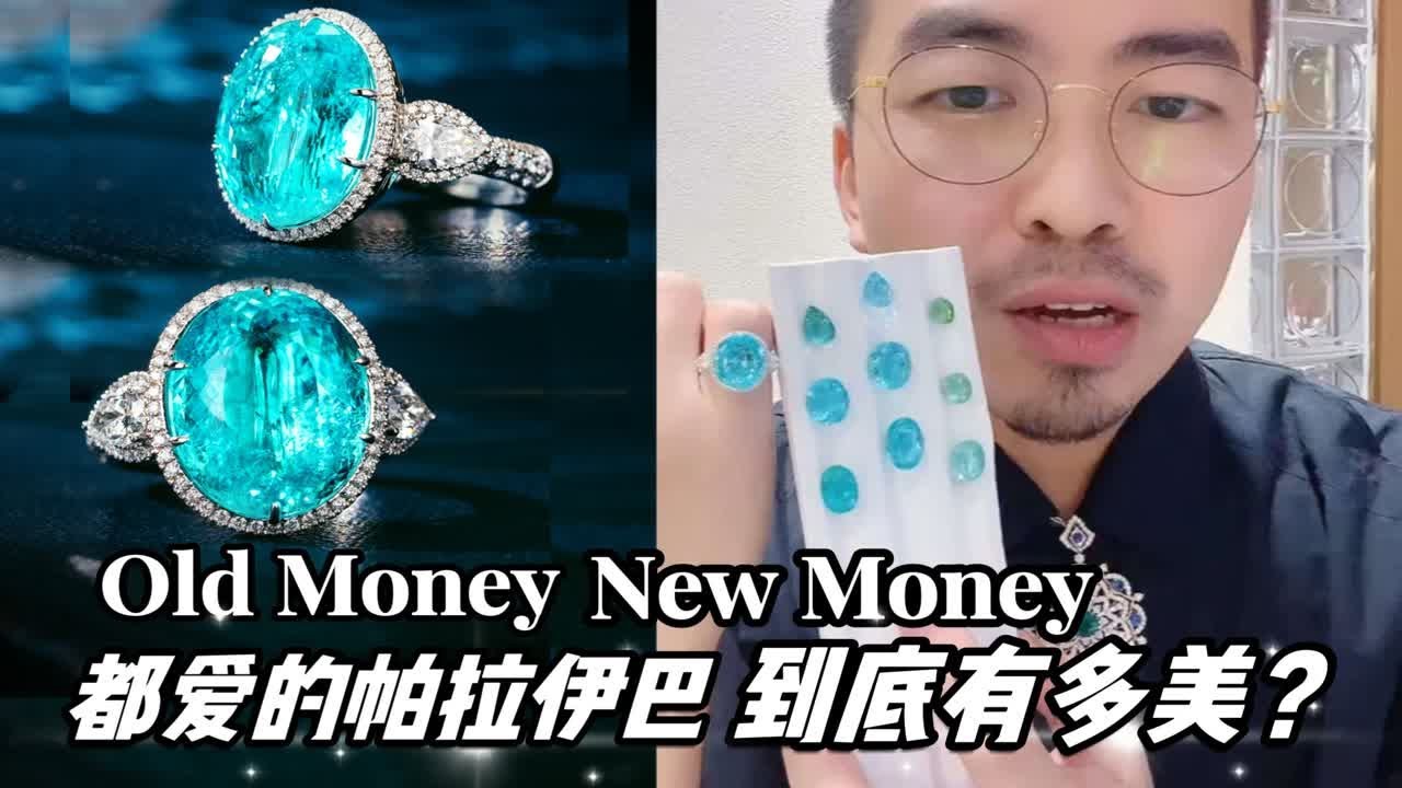 实物对比，帕拉伊巴挑选法则！【9ct绝美帕拉伊巴】