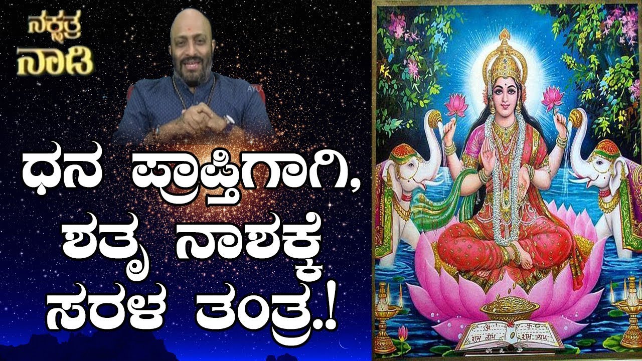 Tantra For Money | Tantra to Destroy Enemies | Nakshatra Nadi by Dr. Dinesh | 24-08-2018