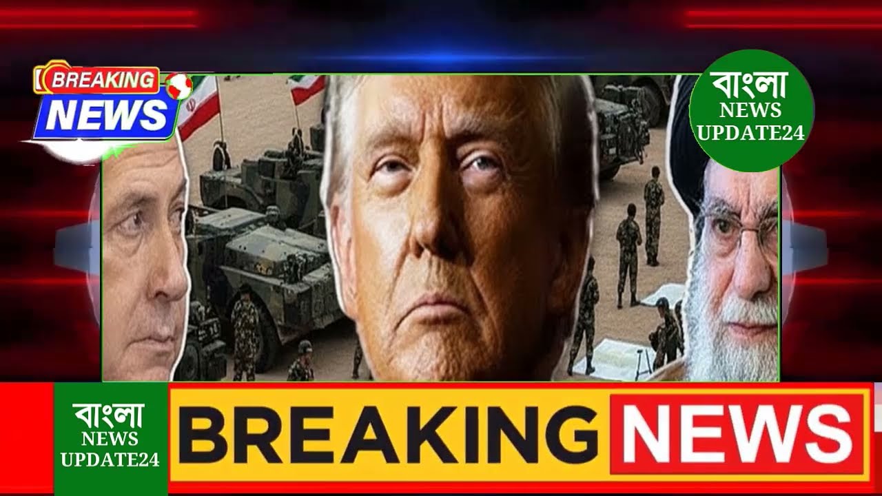 আন্তর্জাতিক বাংলা খবর BBC World News 12 Feb 2026 || World News Bangla || International News Today